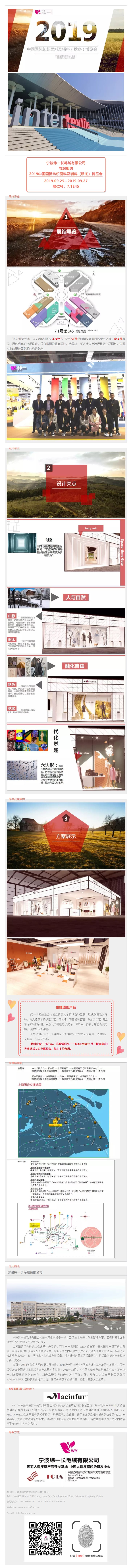 宁波纬一长毛绒诚邀您参加“2019中国国际纺织面料及辅料（秋冬）博览会”2222.jpg