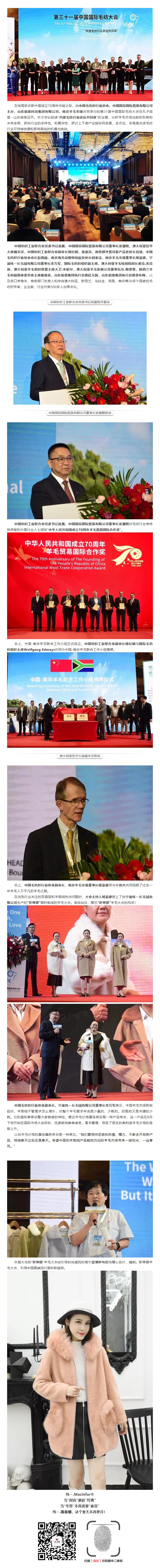 热点 ll 第31届中国国际毛纺大会 2019流行面料新宠--“纬一斯蒂娜”羊毛大衣11.jpg