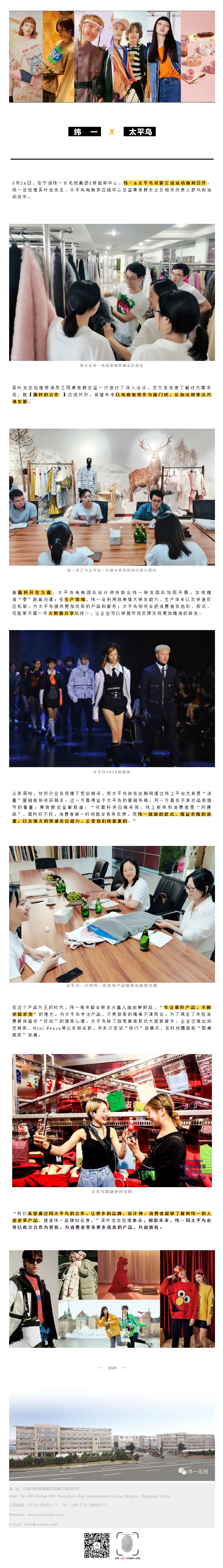 纬一 X 太平鸟：“疫“下强强联手，共创逆潮新机11.jpg