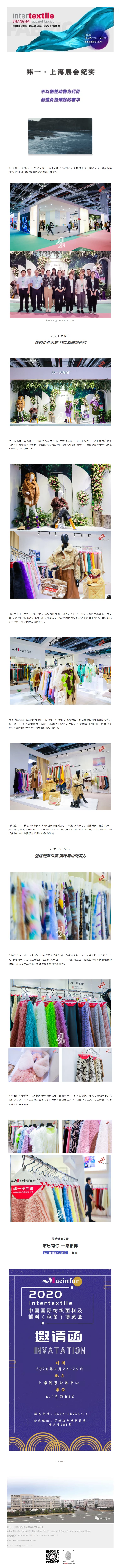 纬一 · 先锋阵容强势登录 _ 最强毛绒闪11111耀intertextile上海展.jpg