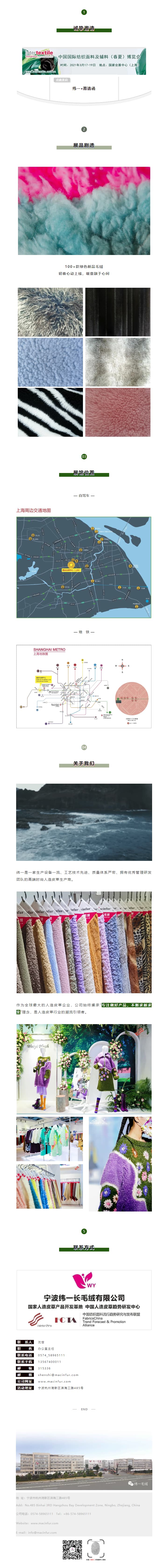 定了！3.17-19！intertextile上海面料展6.1馆E100展位，纬一与1111您相约.jpg